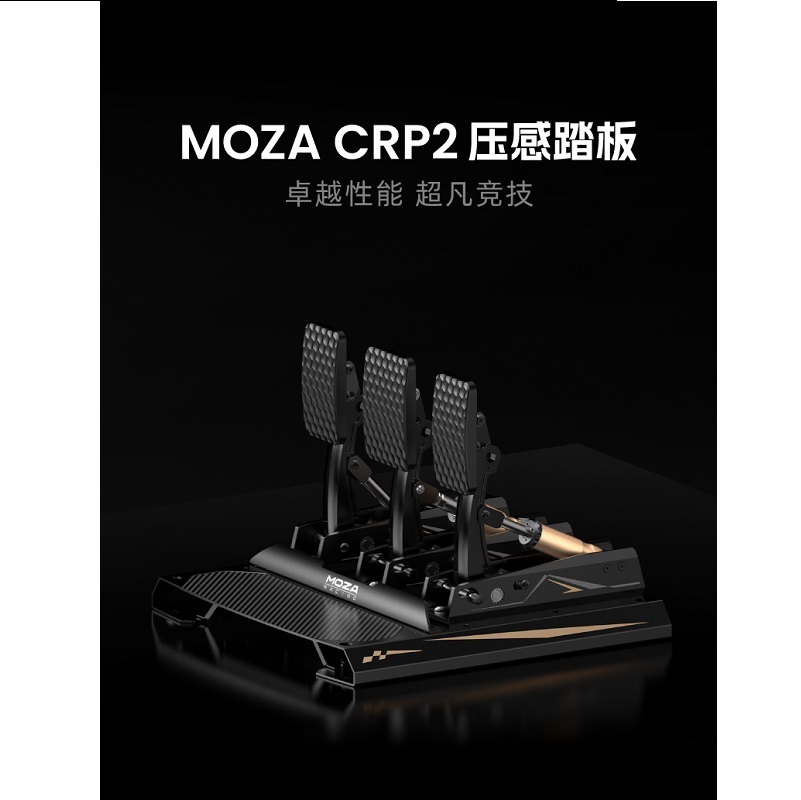 米特3C數位–MOZA 魔爪 CRP2 離合踏板 賽車模擬/RS067