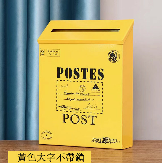復古鐵皮郵信箱 意見箱 掛牆箱 裝飾拍攝道具牆壁壁飾 （黃色大字不帶鎖）