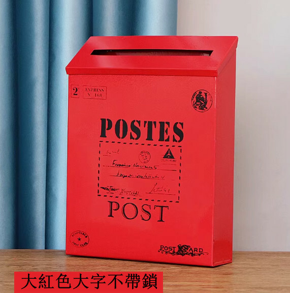 復古鐵皮郵信箱 意見箱 掛牆箱 裝飾拍攝道具牆壁壁飾 （大紅色大字不帶鎖）