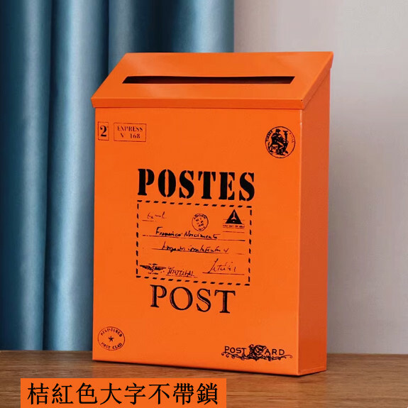 復古鐵皮郵信箱 意見箱 掛牆箱 裝飾拍攝道具牆壁壁飾 （桔紅色大字不帶鎖）