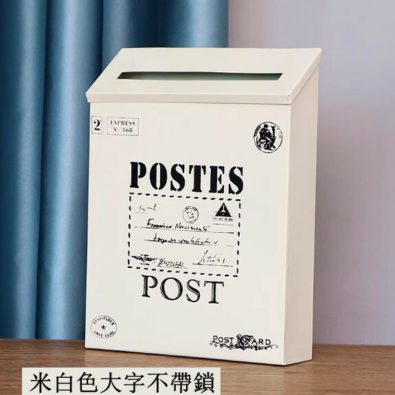 復古鐵皮郵信箱 意見箱 掛牆箱 裝飾拍攝道具牆壁壁飾 （米白色大字不帶鎖）