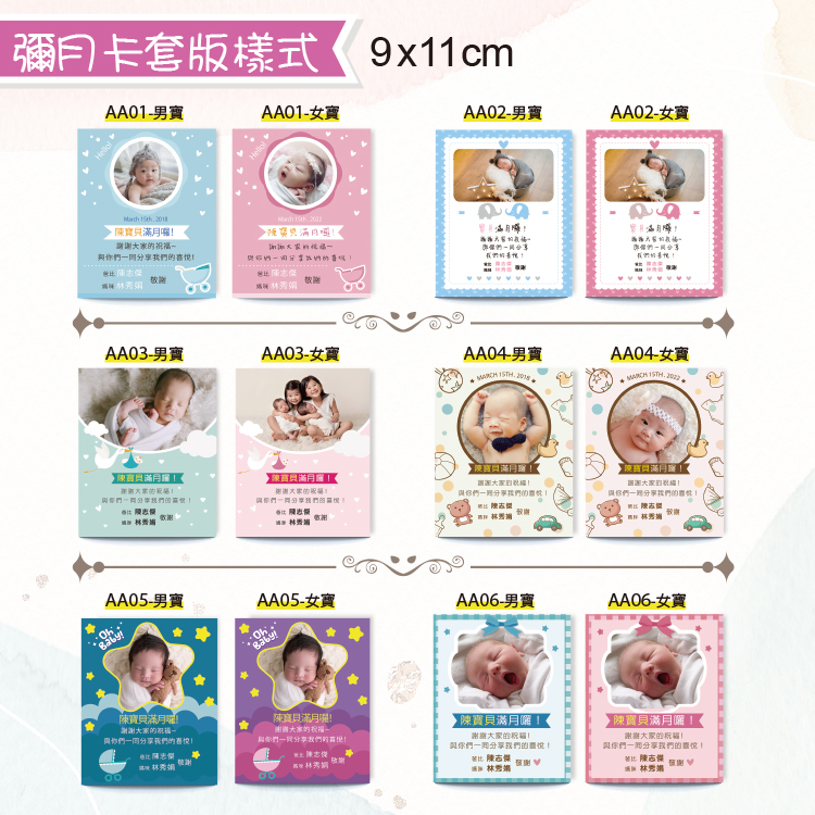 寶寶滿月小卡,彌月卡,彌月貼紙,滿月貼紙,彌月文字,彌月卡設計