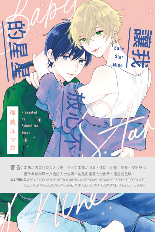 讓我放心不下的星星