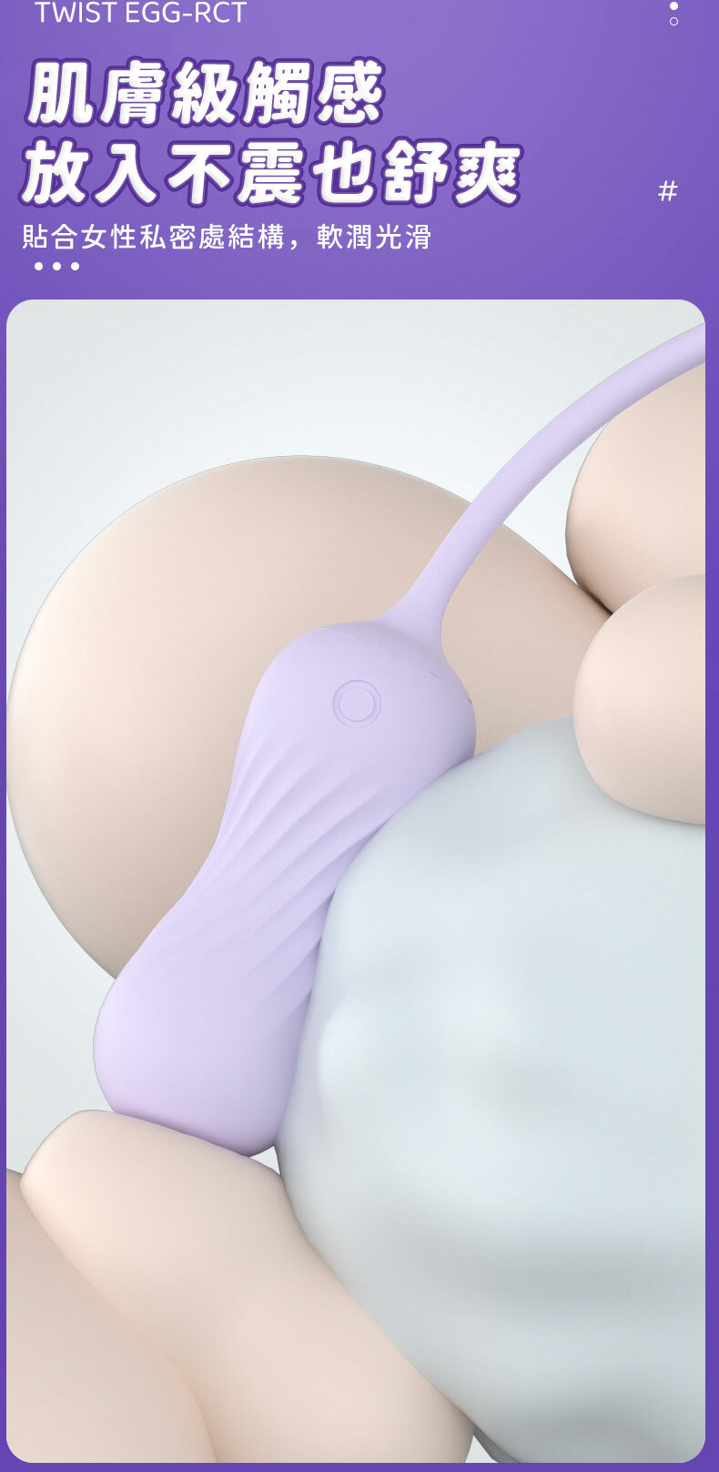 Twist Egg｜RCT 扭蛋姬 遙控跳蛋｜情趣跳蛋