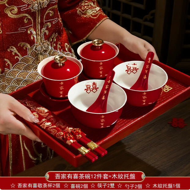 敬茶杯子喜碗 敬酒改口蓋碗 茶具對碗筷套裝（吾家有喜茶碗+木紋托盤）x12件套