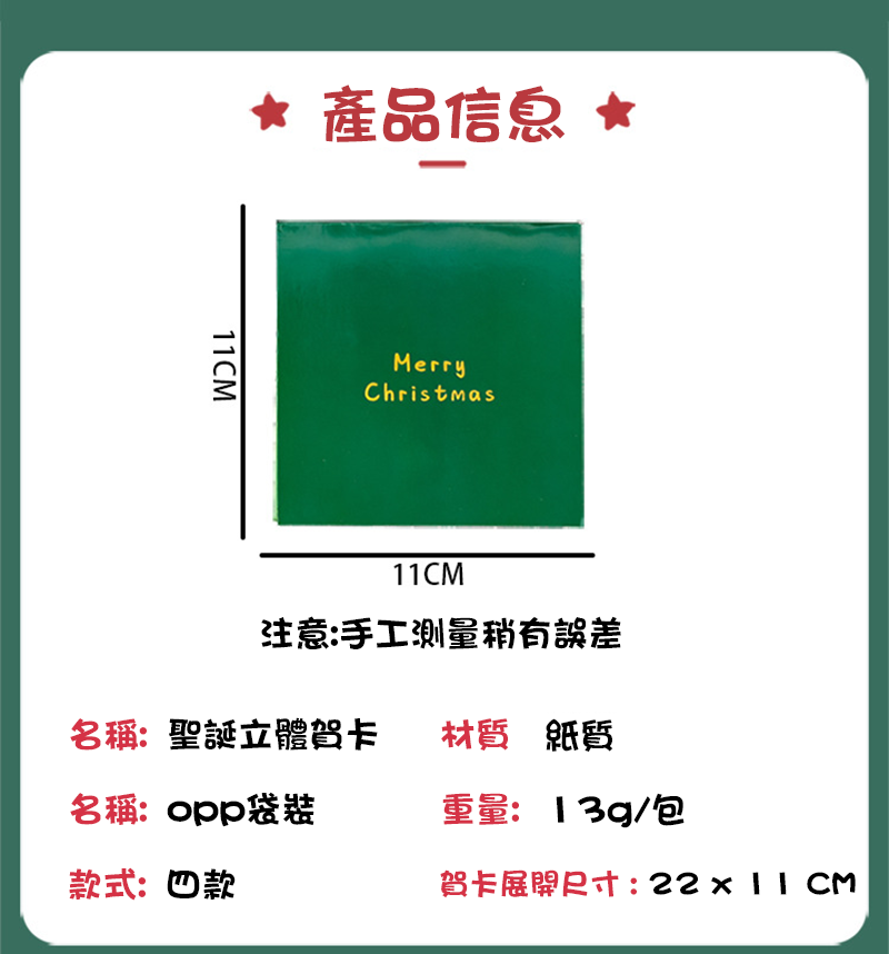 聖誕節立體DIY賀卡 A2534