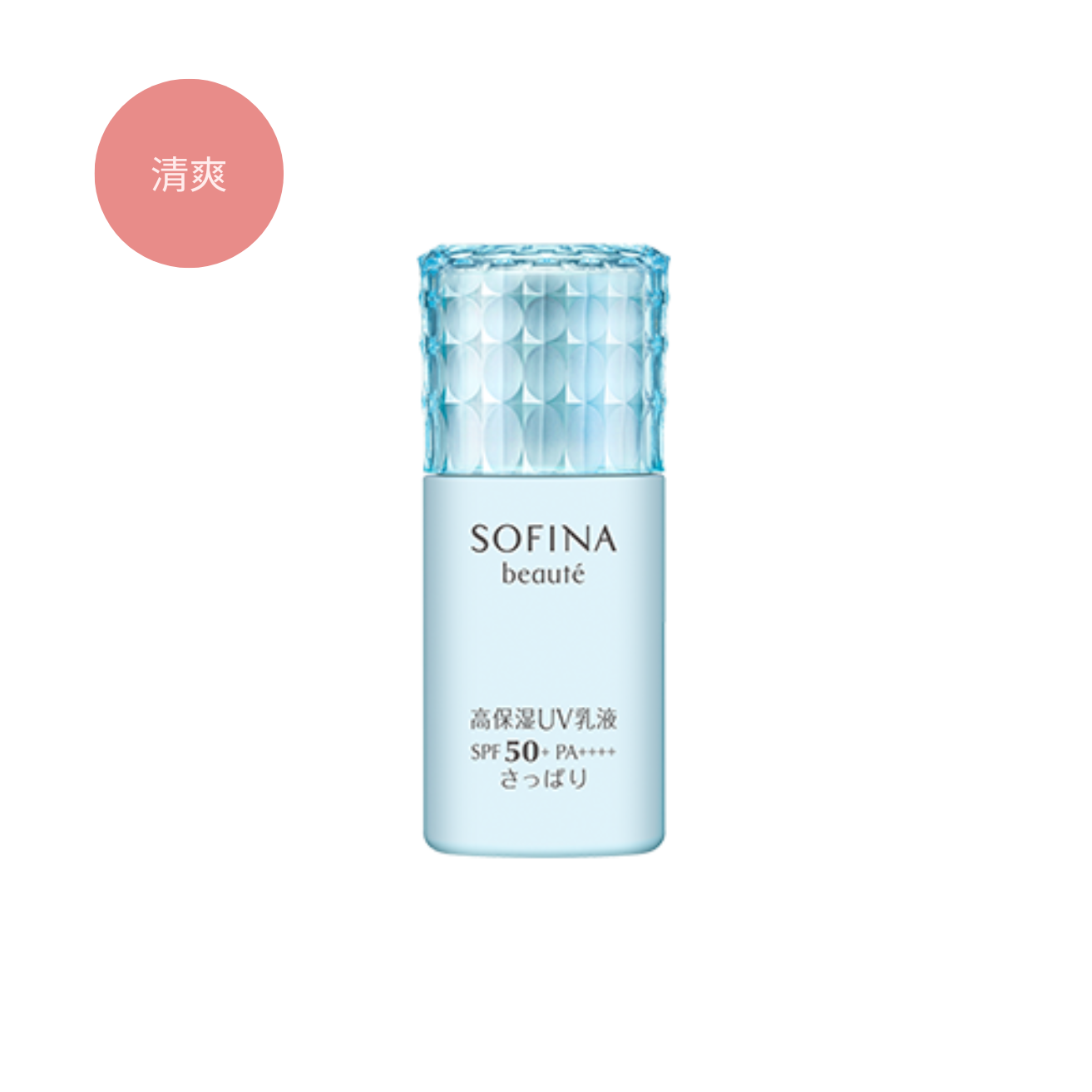 SOFINA Beauté 高保濕活膚防曬乳液30ml SPF50+ PA++++