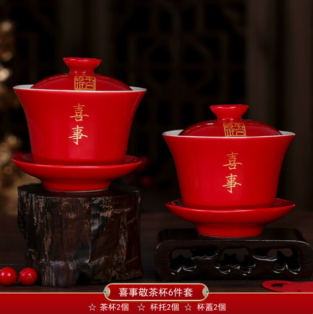 敬茶杯子喜碗 敬酒改口蓋碗 茶具對碗筷（喜事敬茶杯）x6件套