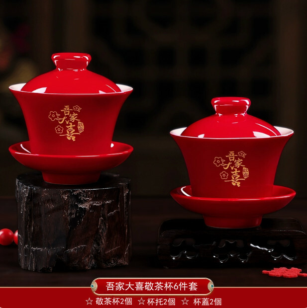 敬茶杯子喜碗 敬酒改口蓋碗 茶具對碗筷（吾家大喜敬茶杯）x6件套