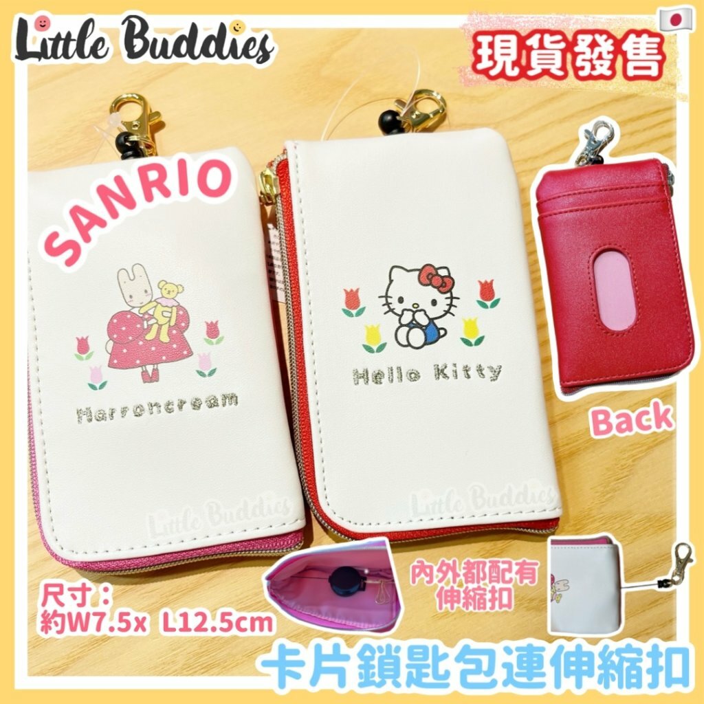 日本 Sanrio 母親節鬱金香系列 - PU皮卡片鎖匙包連伸縮扣