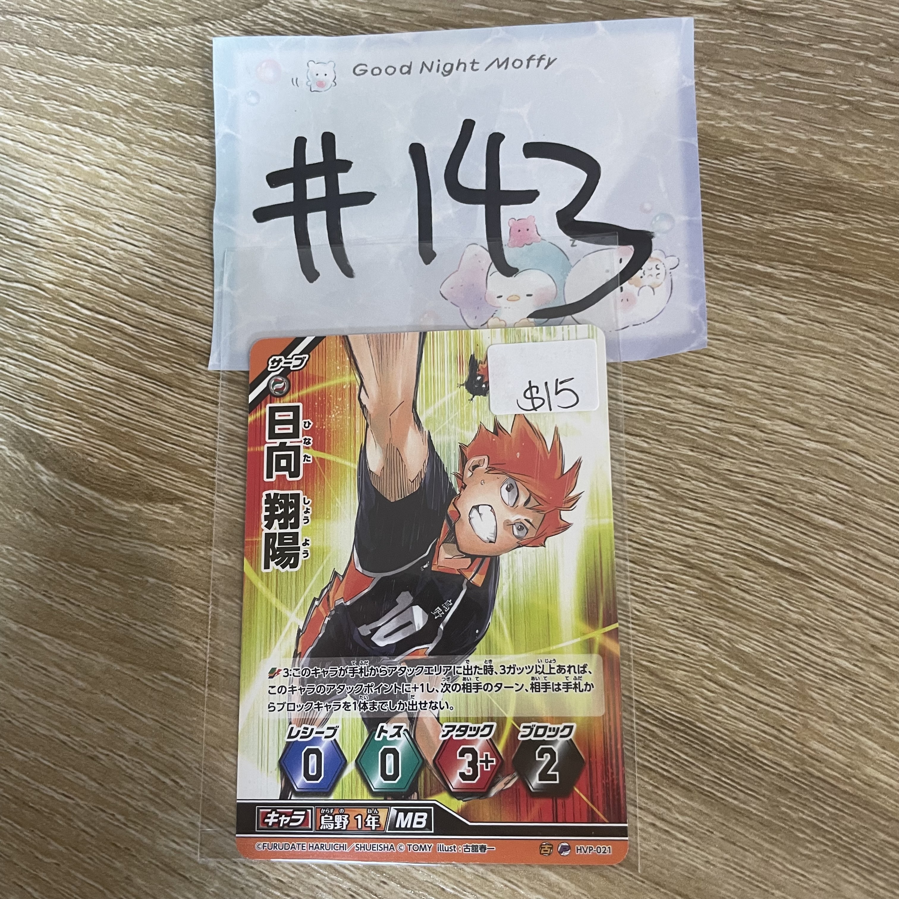 排球少年 日向  小卡#143