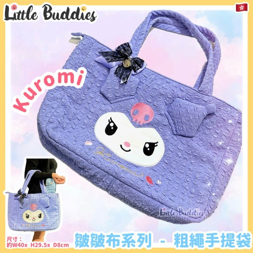 Sanrio Kuromi 皺皺布系列 - 粗繩手提袋