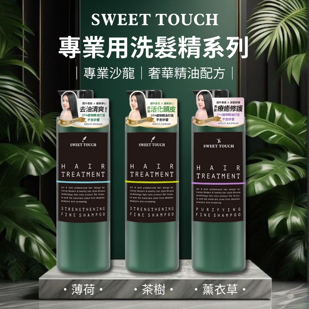 【直覺SWEET TOUCH】專業用洗髮精系列1000ml