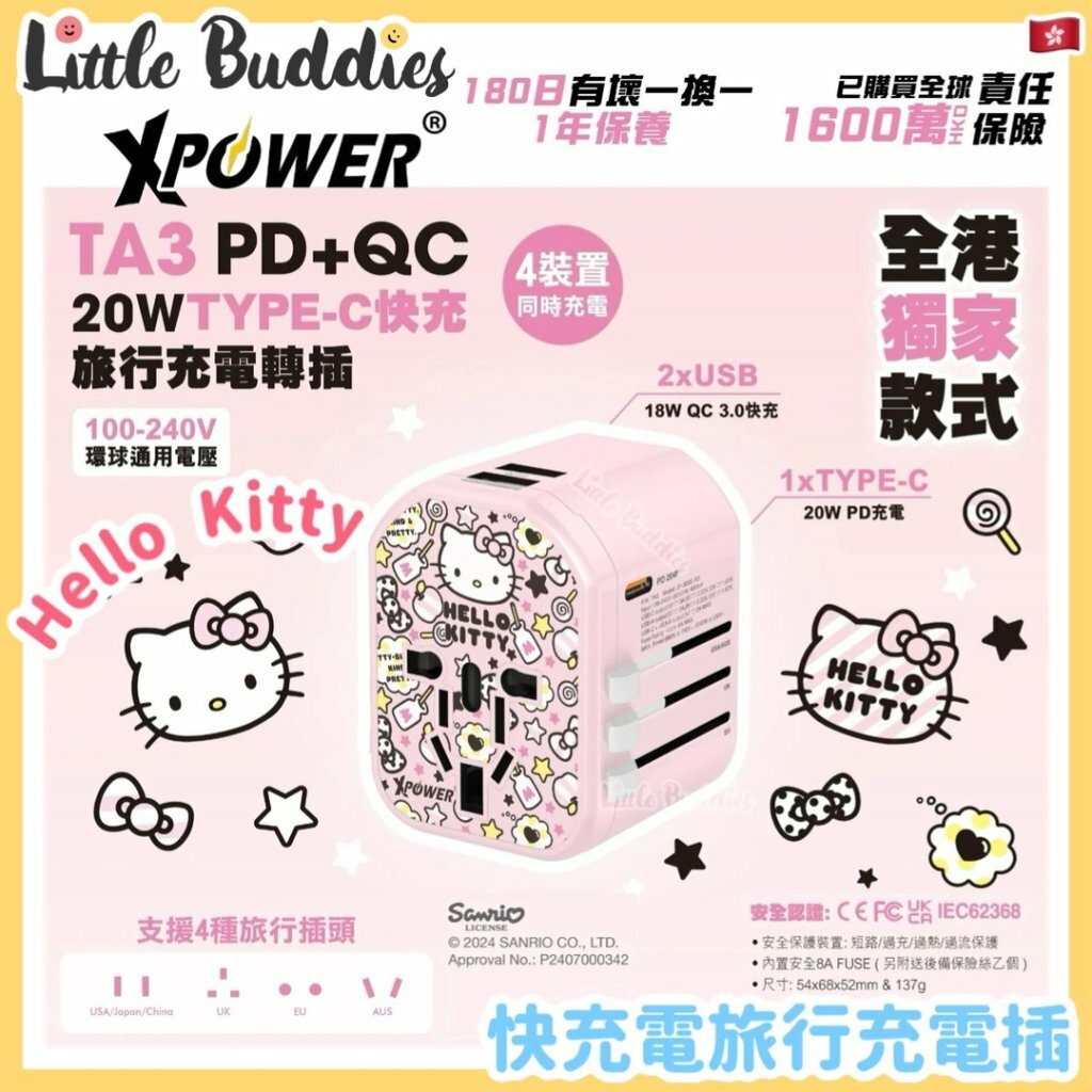 XPower Sanrio Hello Kitty 快充旅行充電轉插 (20W)
