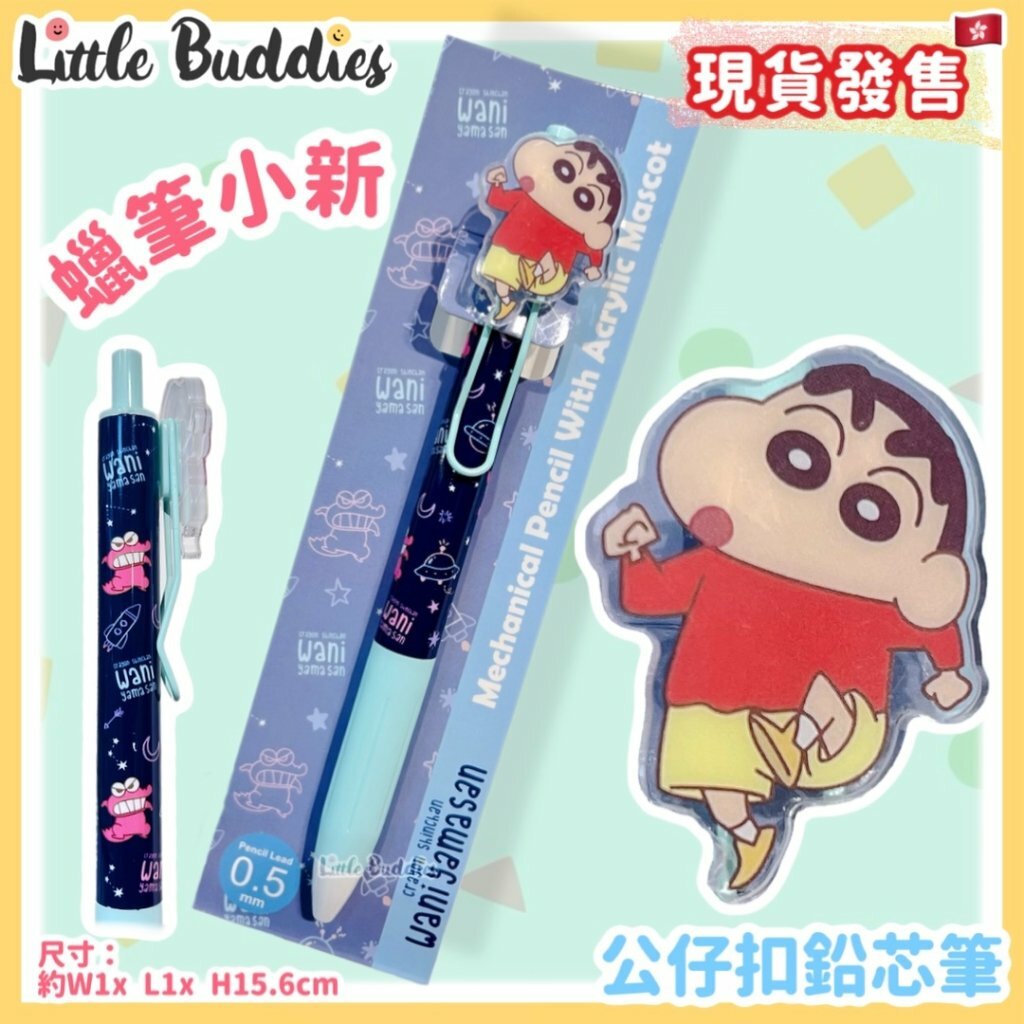 蠟筆小新 公仔扣鉛芯筆