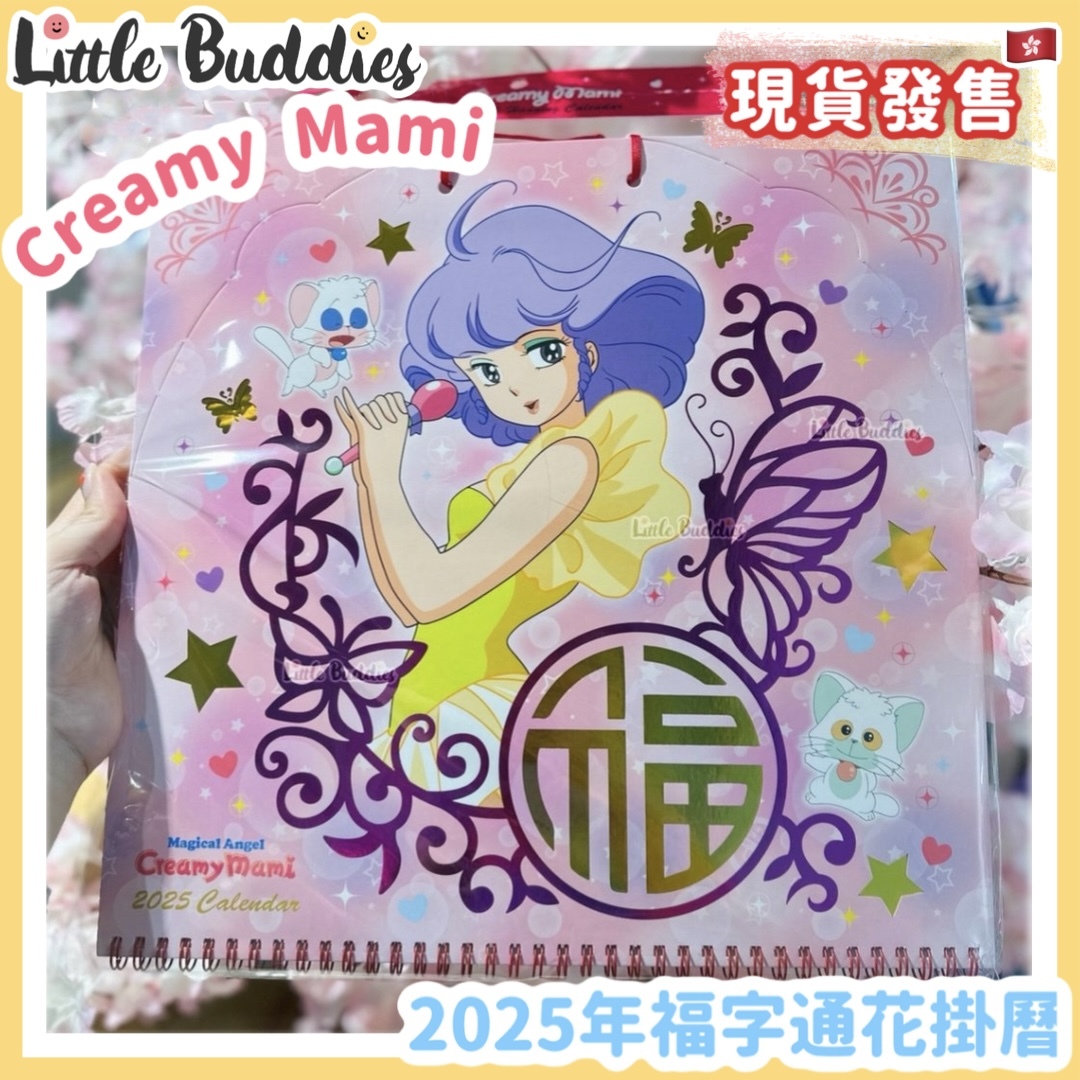 港版 Creamy Mami小忌廉 2025年福字通花掛曆