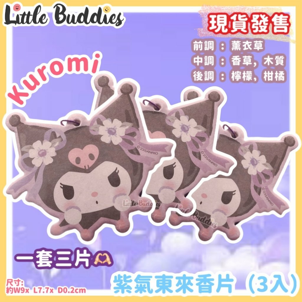 Kuromi 紫氣東來香片 (3入)