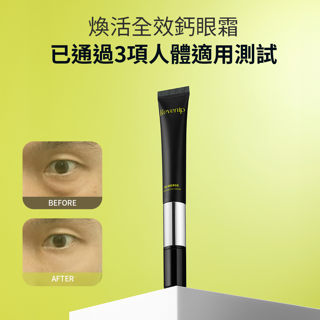 Revenip 震動煥活全效鈣眼霜