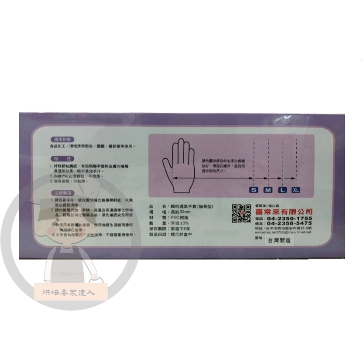 #6147顆粒透氣手套-加長型