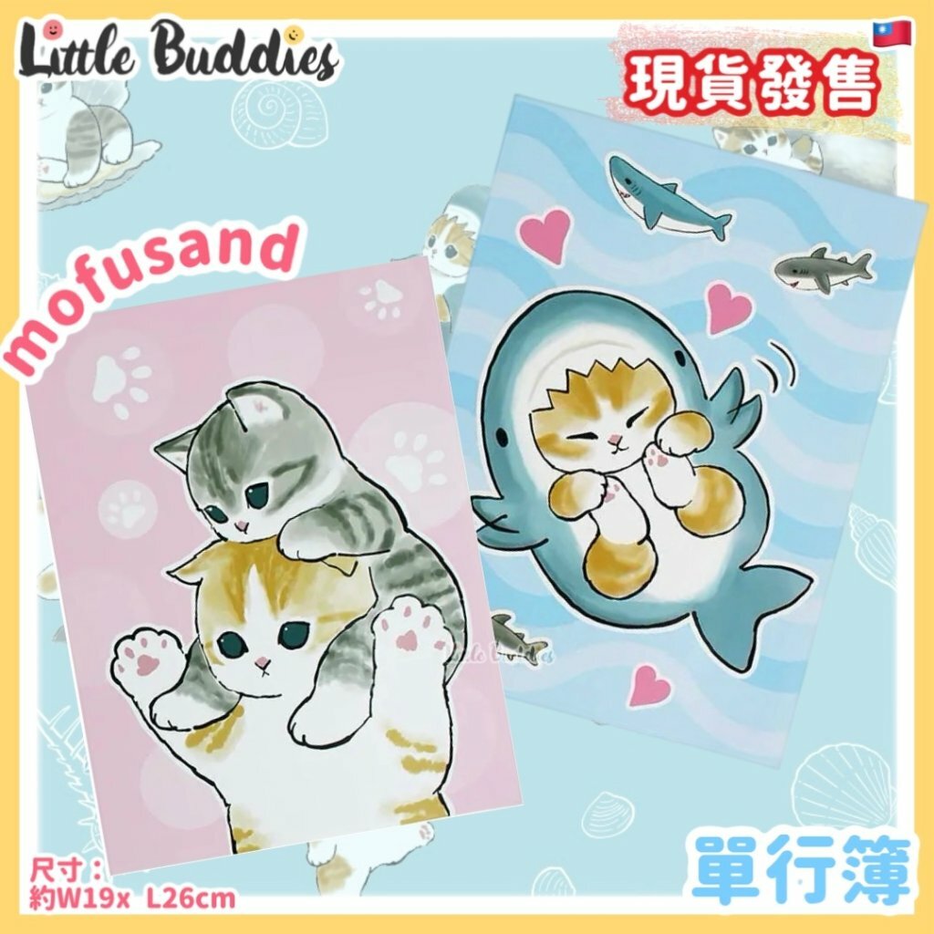 台灣製 mofusand 單行簿