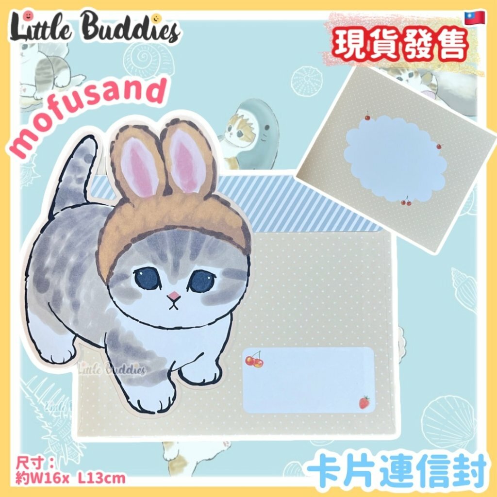 台灣 mofusand 卡片連信封