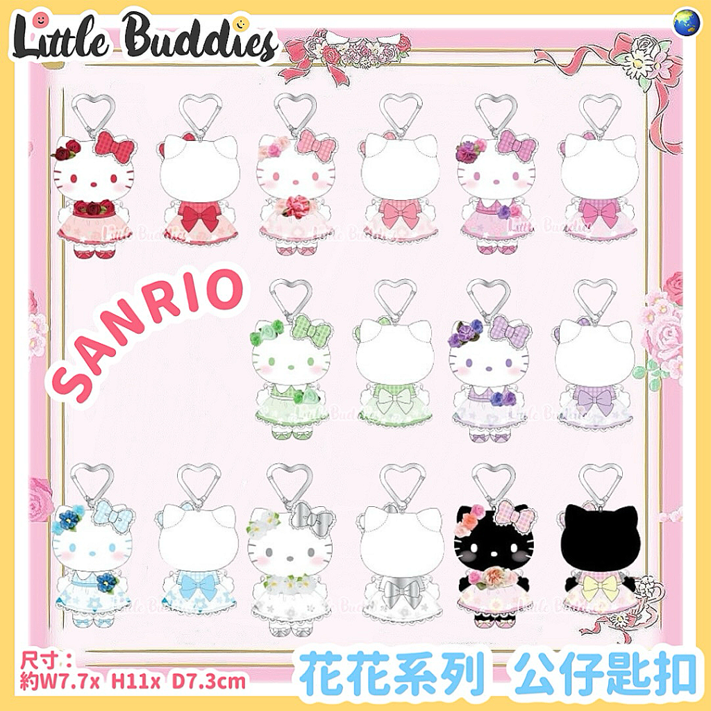 Global Sanrio Hello Kitty 花花系列 公仔匙扣