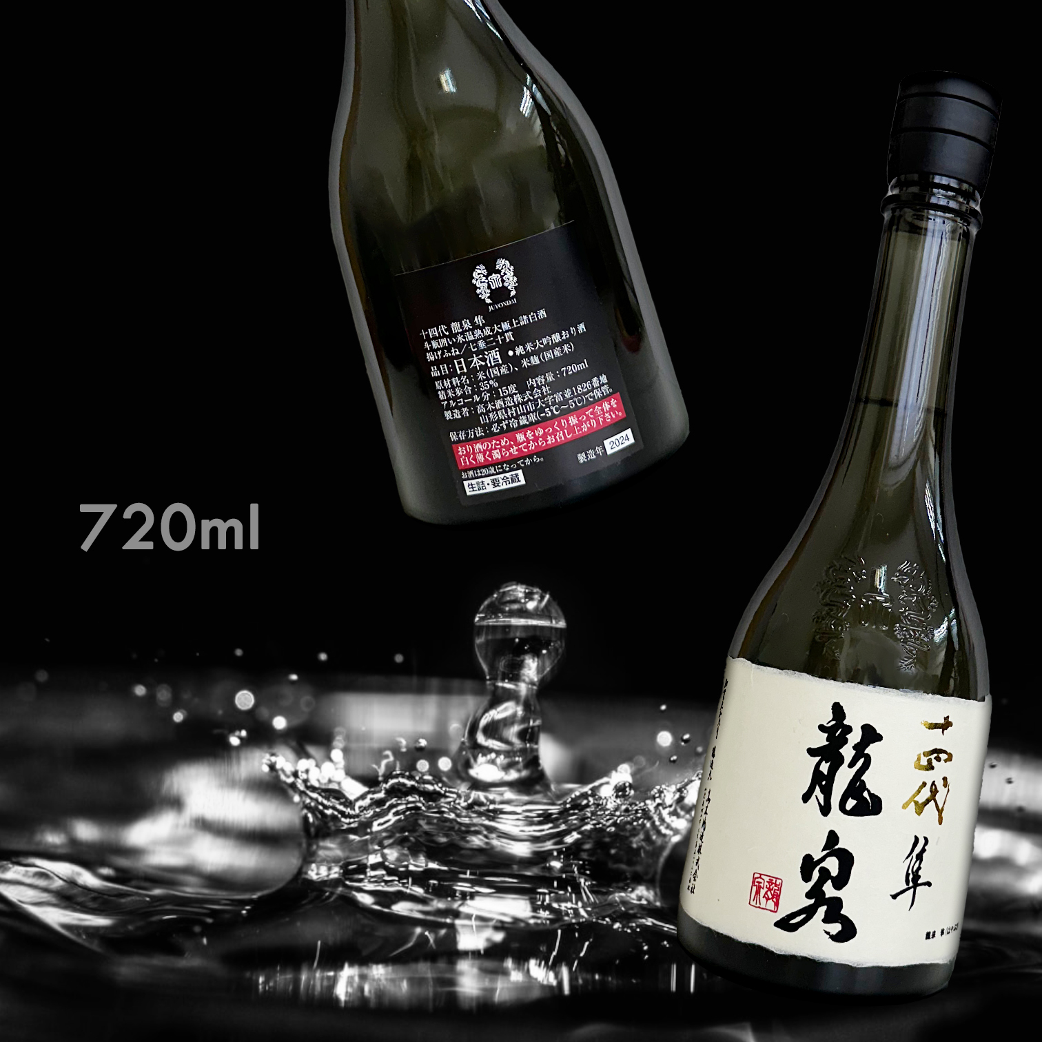 空瓶】 十四代 純米大吟醸 七垂二十貫720ml 空