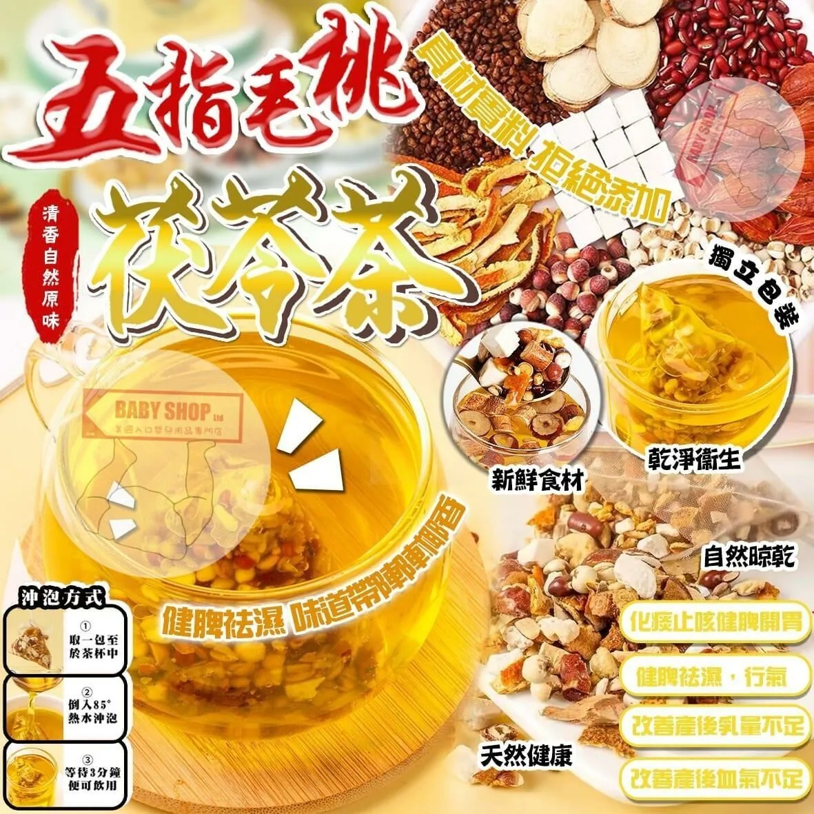 【預訂】A110401 五指毛桃茯苓茶 (50袋入)