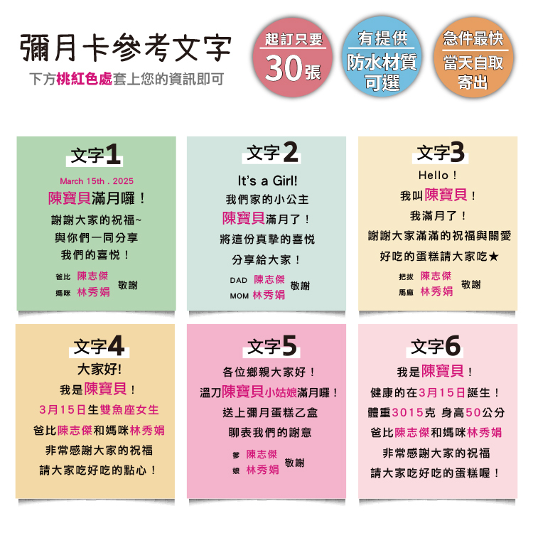 彌月卡文字內容,滿月卡文字款式設計,彌月卡設計