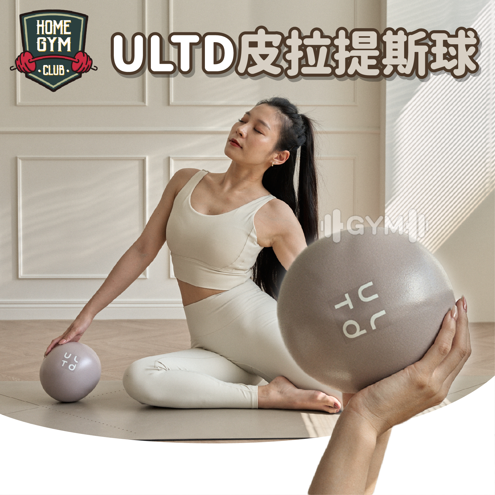 ULTD 皮拉提斯球  瑜珈球