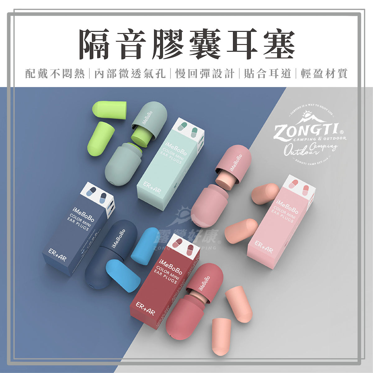 【ZONGTI】 隔音膠囊耳塞 GD12