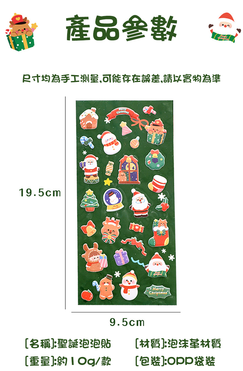 聖誕可愛立體泡泡貼 A2682