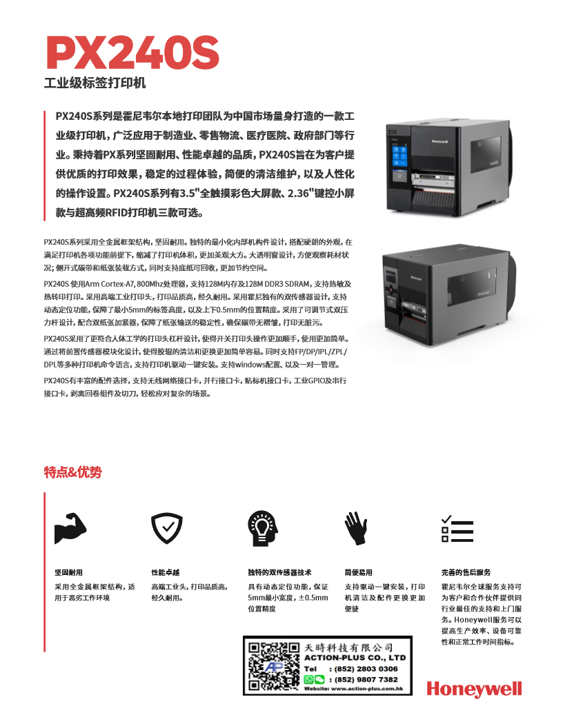 Honeywell PX240S 條碼打印機