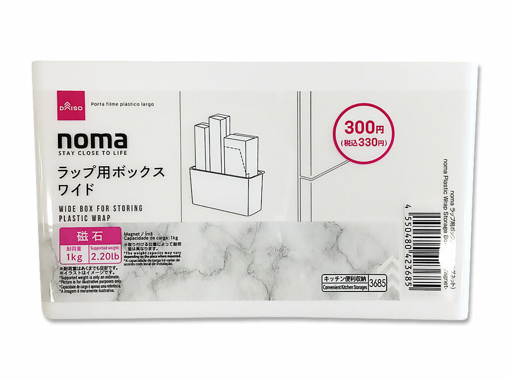 noma磁吸式保鮮膜收納盒/18.2x10x6cm
