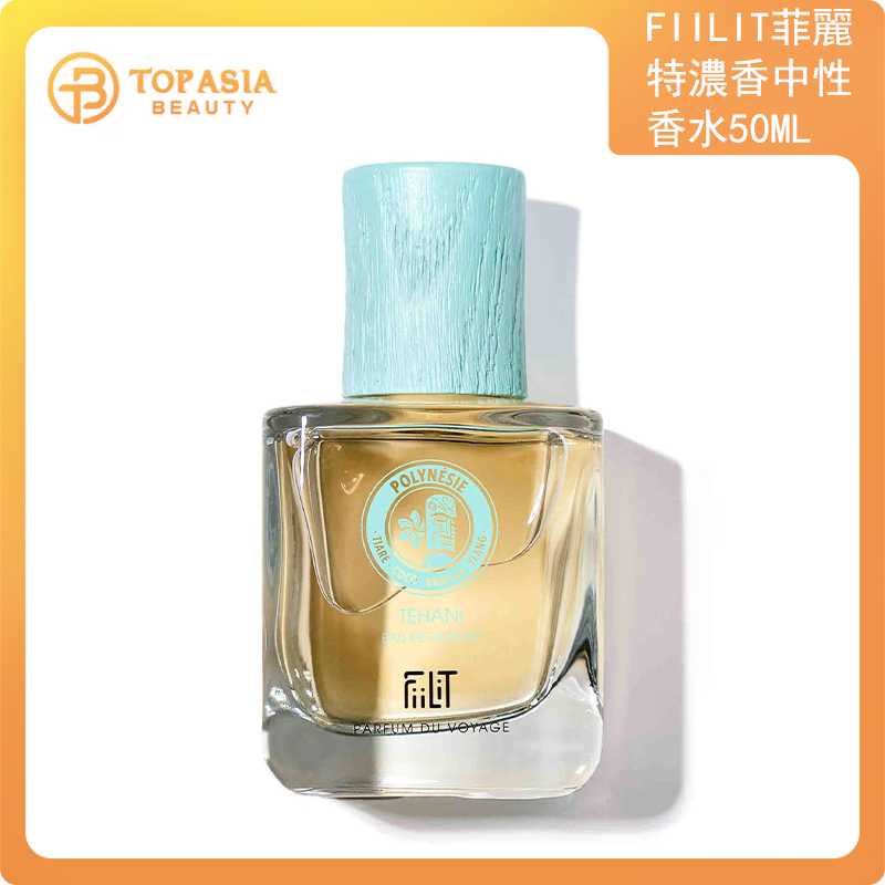 FiiLiT TEHANI波利尼西亞EDP濃香50ml(平行進口)