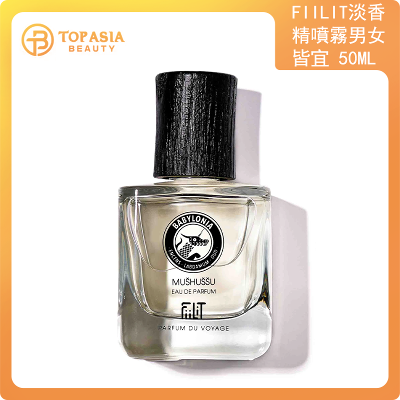 FiiLiT MUSHUSSU巴比倫EDP濃香50ml(平行進口)