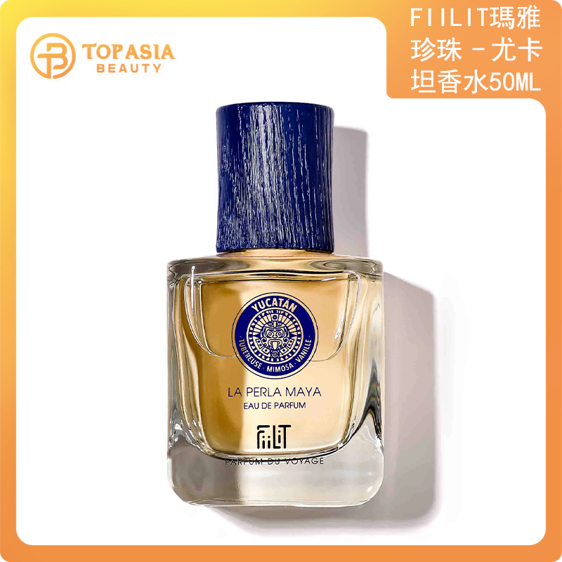 FiiLiT LA PERLA MAYA 尤卡坦 EDP濃香50ML(平行進口)