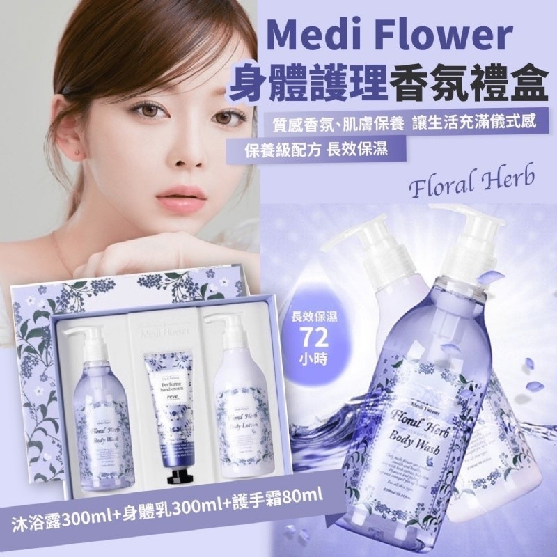 【預訂】AQ090906 Medi Flower 身體護理香氛禮盒套裝