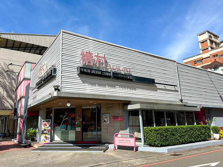 台中向上店_糖村