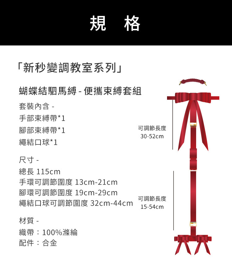 UPKO 蝴蝶結駟馬縛便攜束縛套組