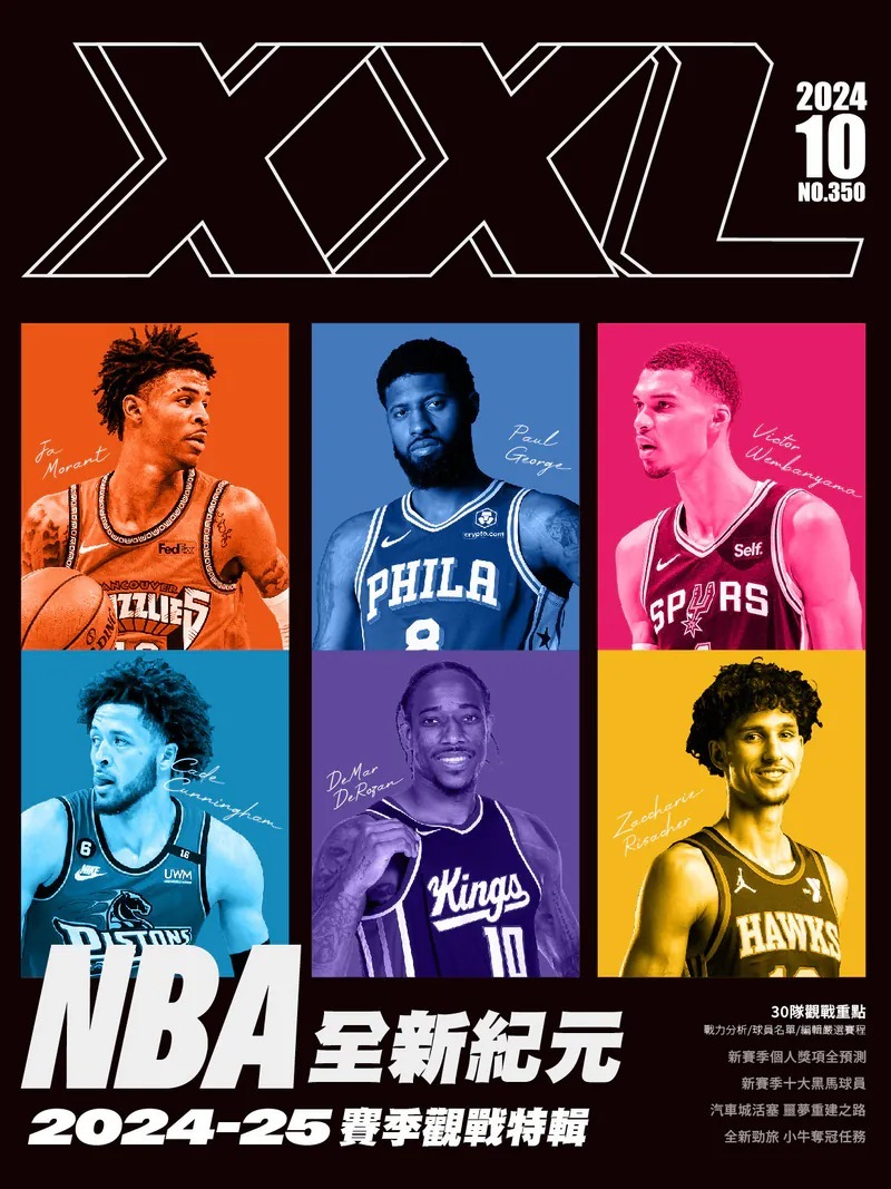 NBA雜誌 2024-25賽季觀戰特輯/ 飆風玫瑰退役紀念封底 10月號 XXL 350期 全新