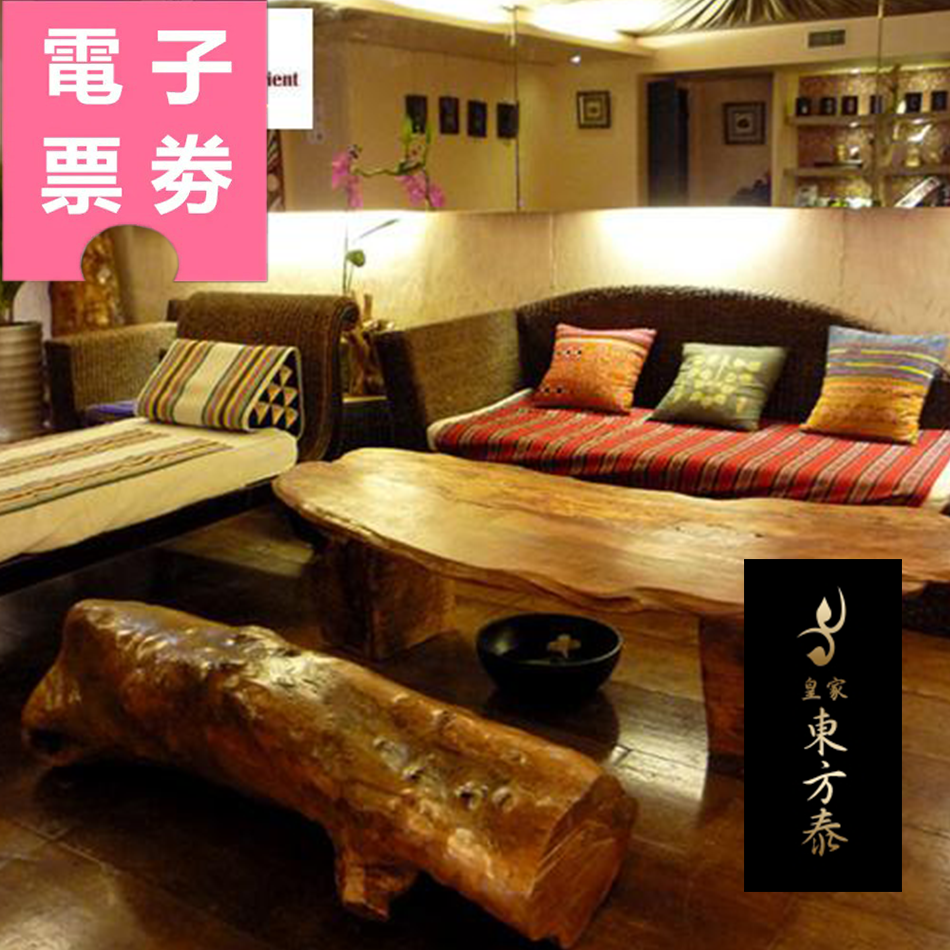 【電子票券】台北｜皇家東方泰SPA會館Ⓜ