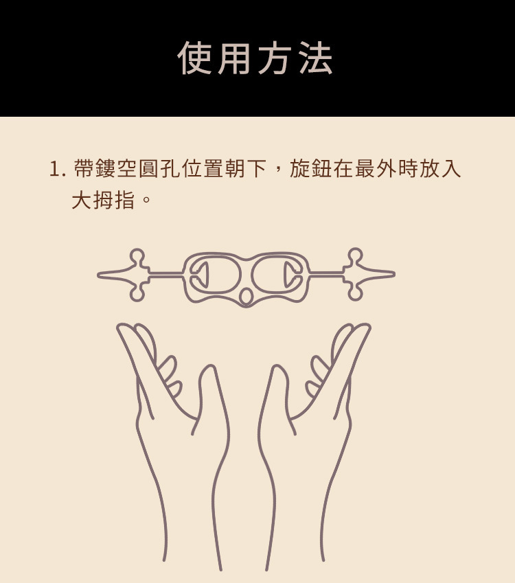 UPKO 指尖遊戲旋鈕式拇指銬