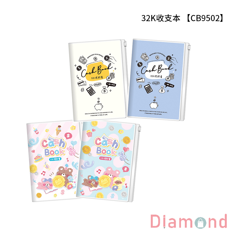 四季紙品 32K收支本  【CB9502】