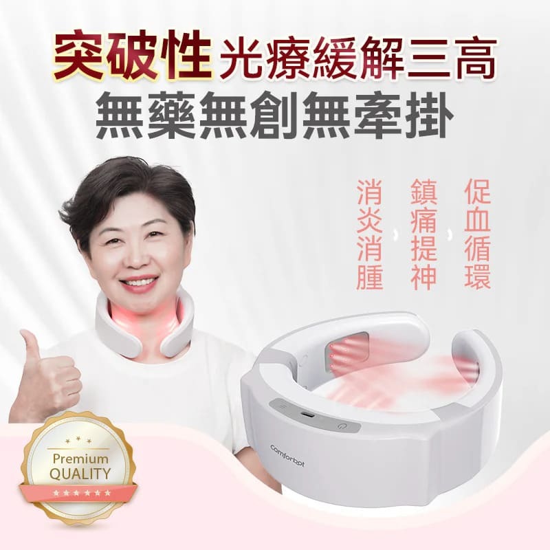 Comforbot|19位全面深層激光MAX暢通激活頸身家用專業三高理療儀 PRO | 原裝行貨一年保養