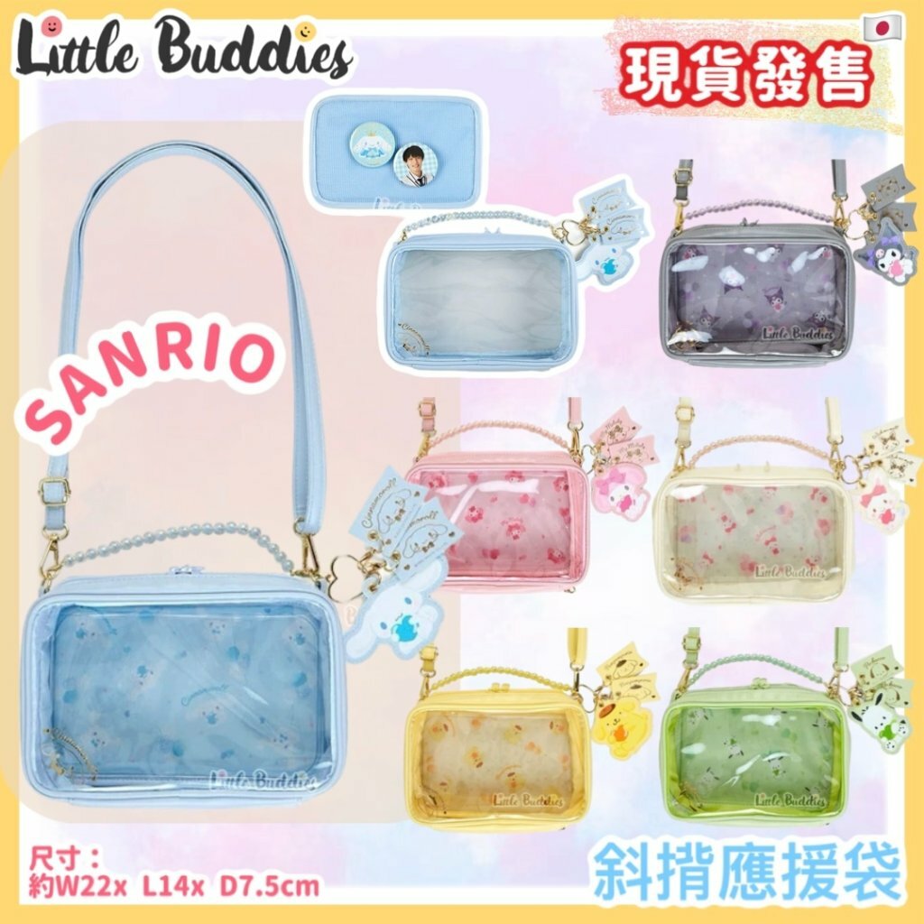 日本 Sanrio 斜揹應援袋