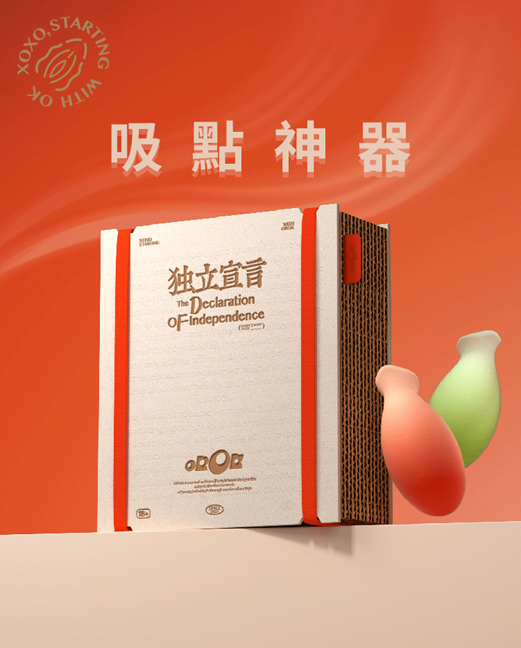 OROK 獨立宣言 吸點按摩器