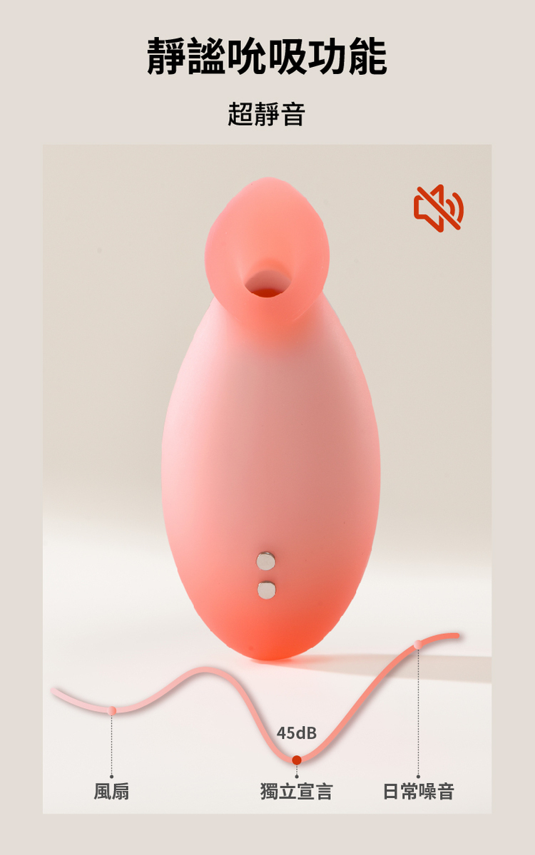 OROK 獨立宣言 吸點按摩器