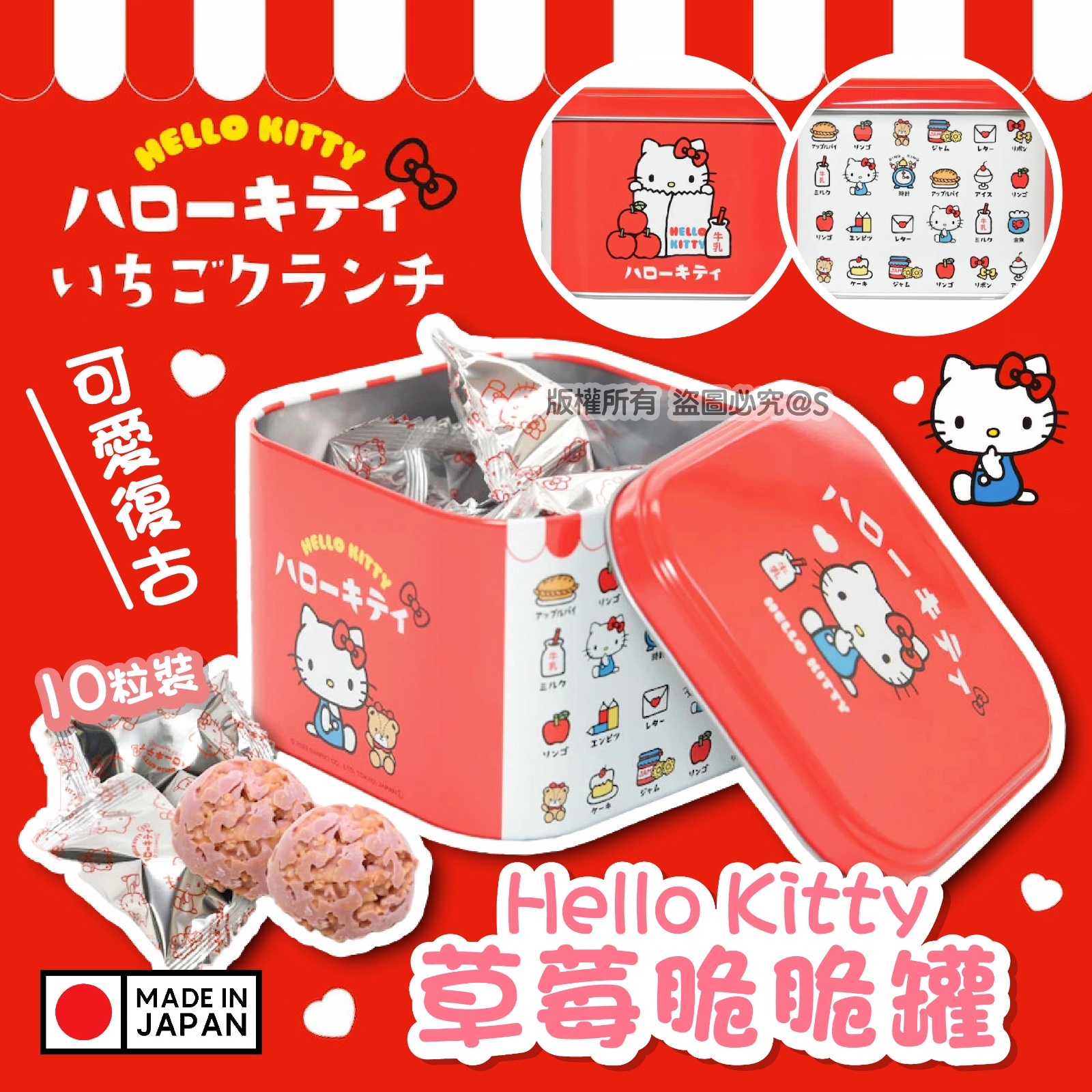 日本Hello Kitty草莓脆脆罐