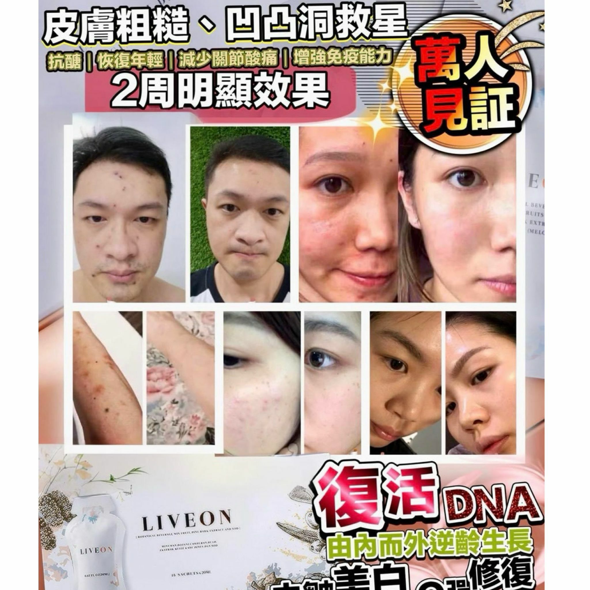 LIVEON 逆齡抗糖飲